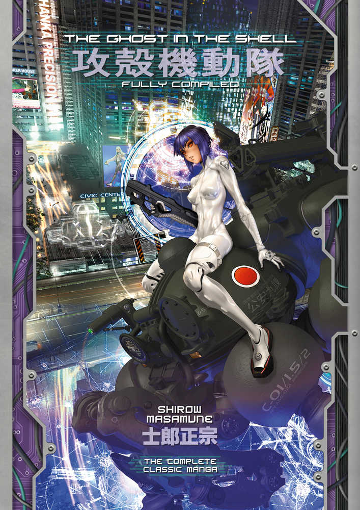 Ghost in the Shell Fully Compiled Edition Hardcover
