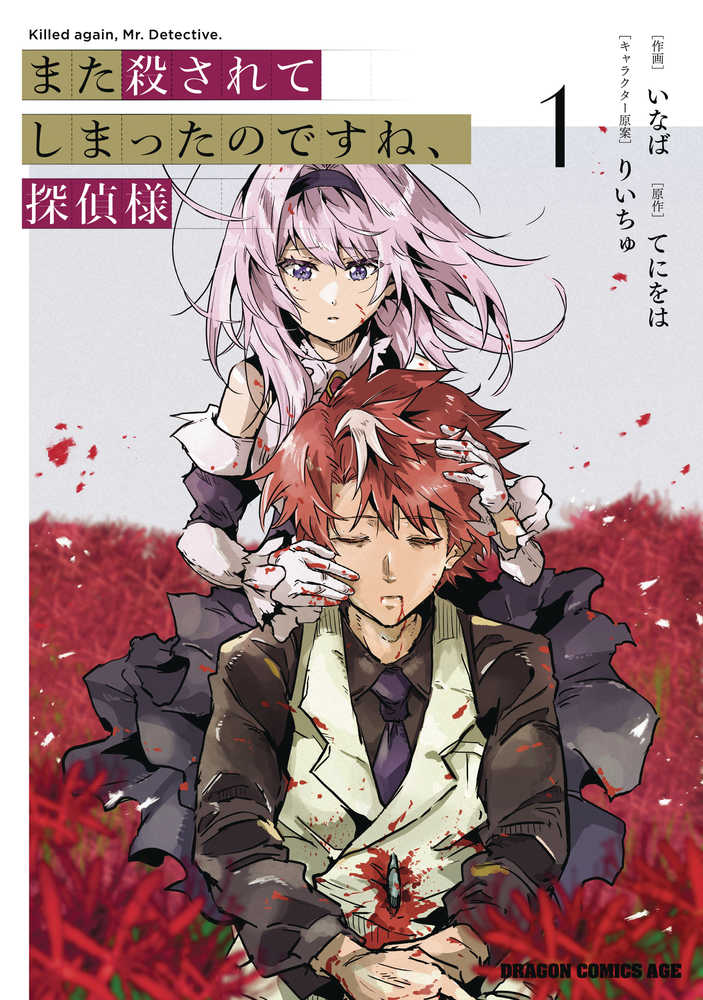 Killed Again, Mr. Detective? Volume 01