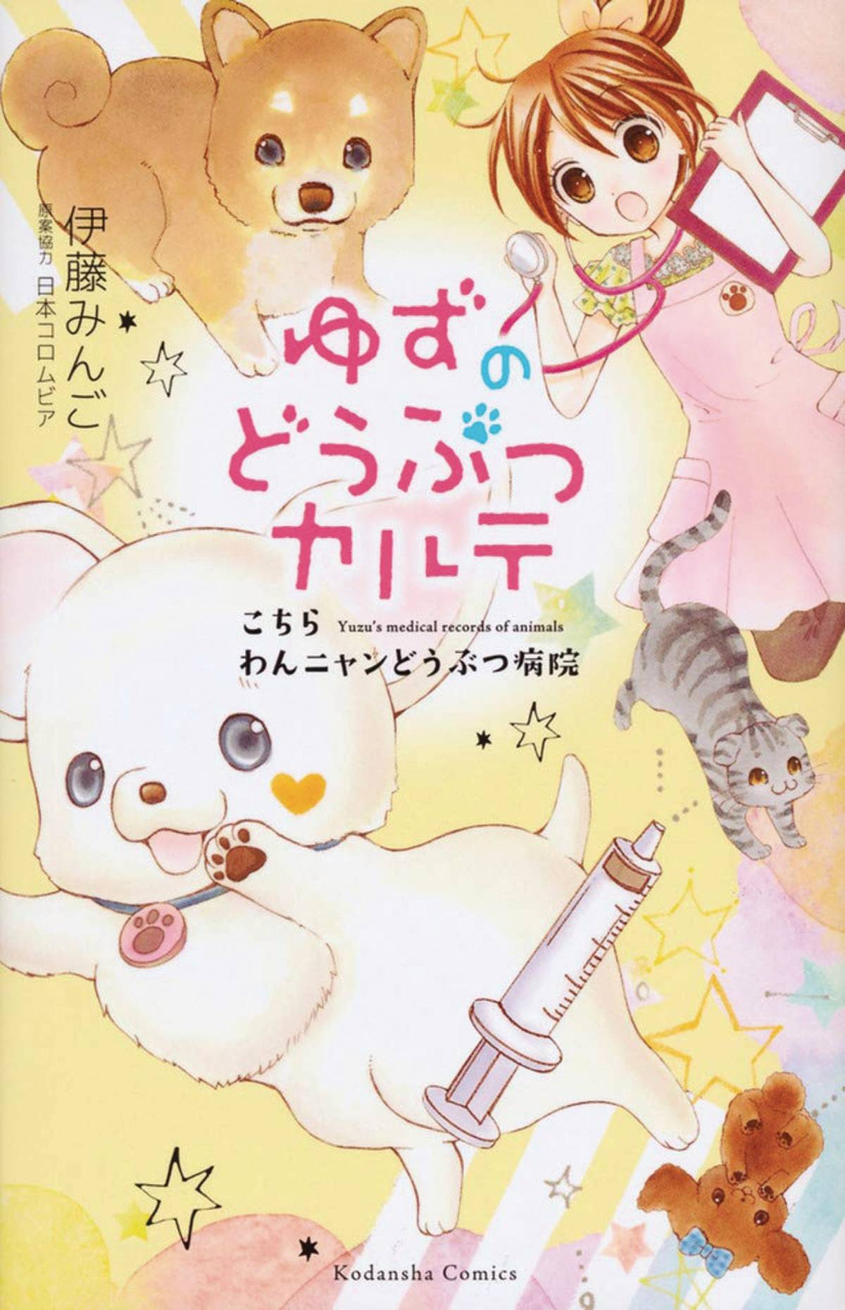 Yuzu Pet Vol. 01