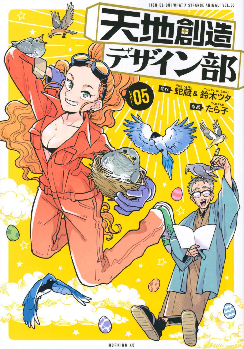 Heaven's Design Team Volume 05