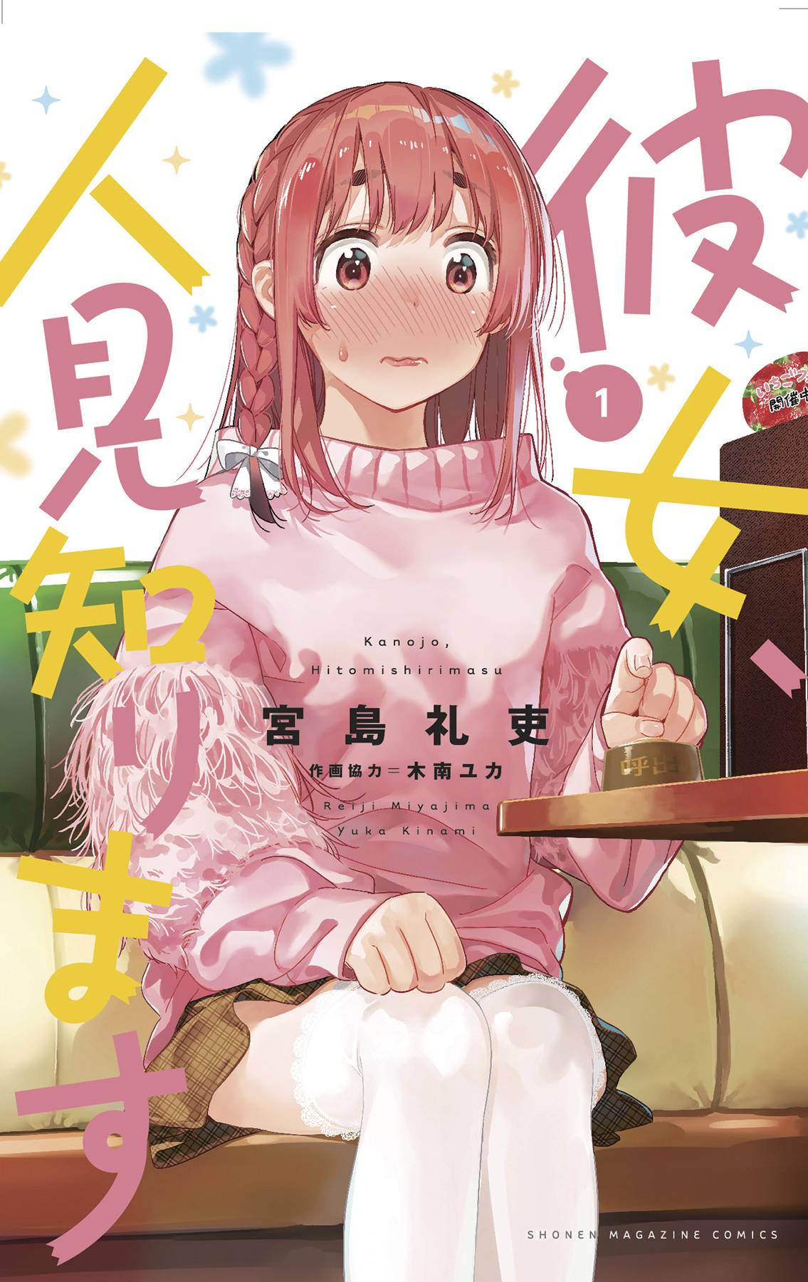 Rent a Really Shy Girlfriend Vol. 01