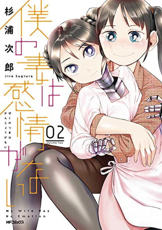 My Wife Has No Emotion Volume 02