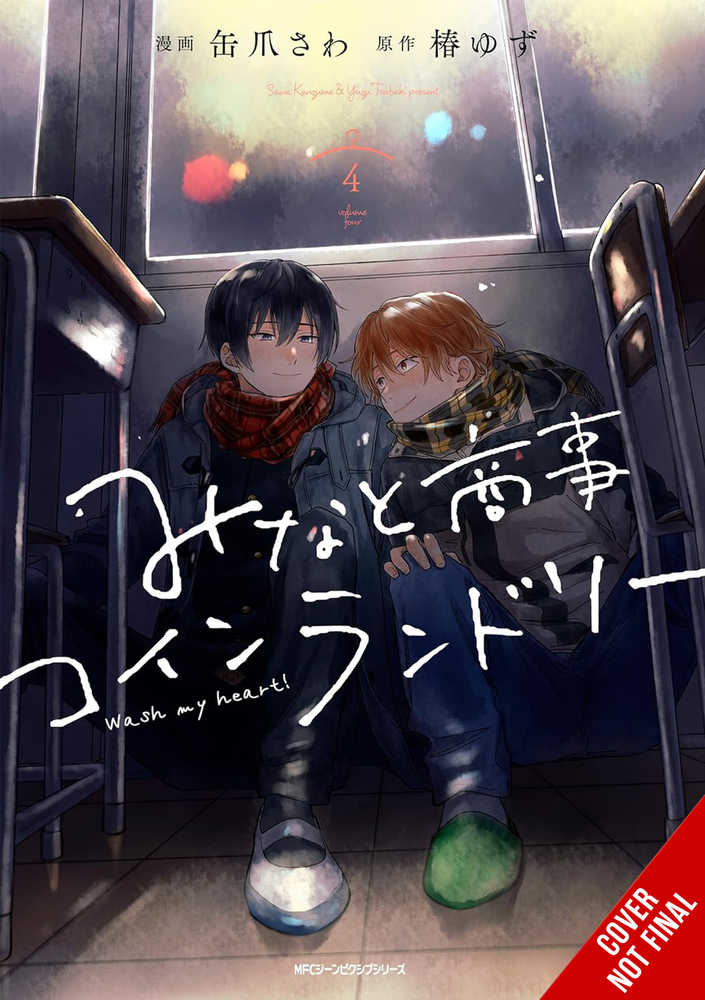 Minato's Laundromat Volume 04