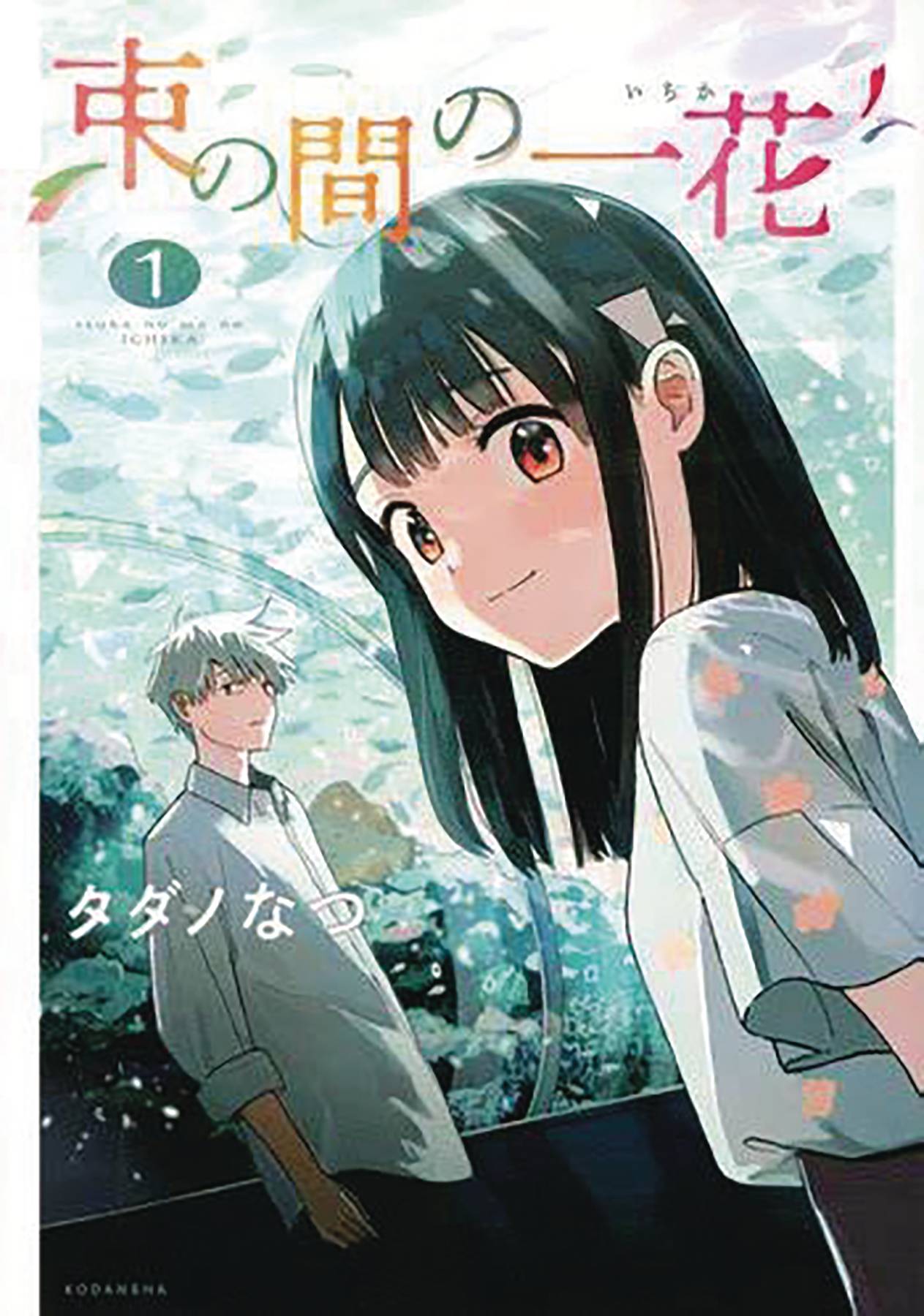 Brief Moment of Ichika Volume 01