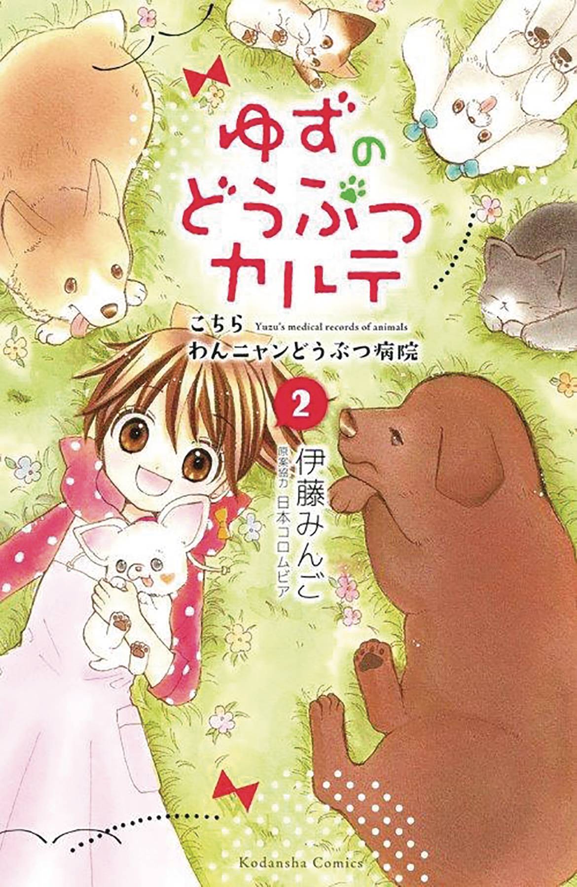 Yuzu the Pet Vet Vol. 02