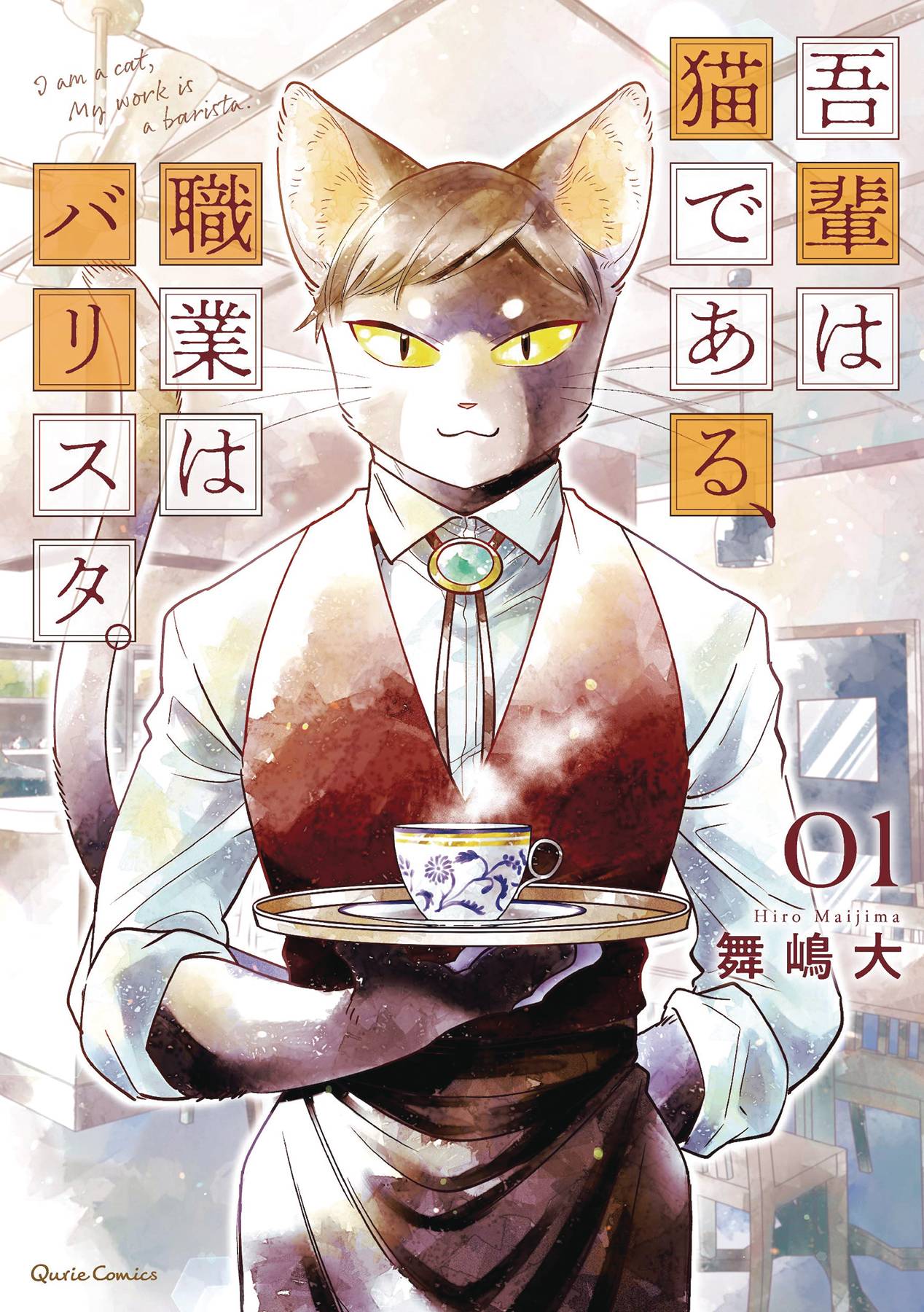 I am a Cat Barista Volume 01