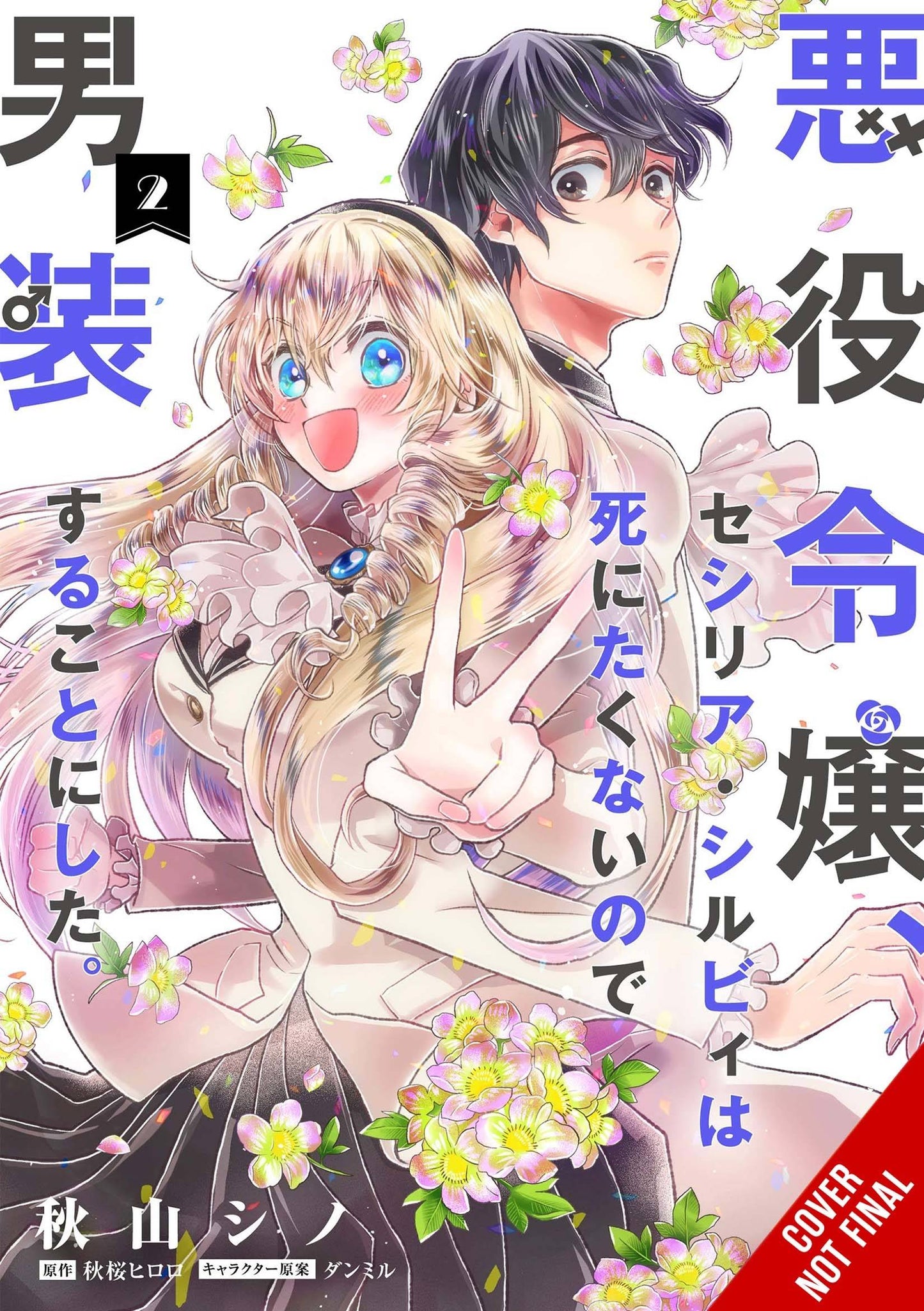 Cross Dressing Villainess Cecilia Sylvie Vol. 02